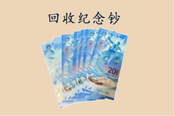 景德镇市乐平回收纪念钞
